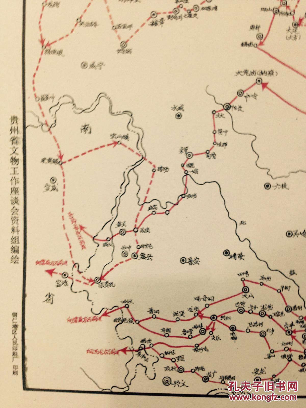 中国工农红军长征在贵州路线略图(见描述)