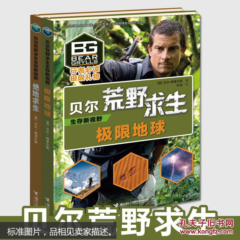 贝尔荒野求生生存新视野(极限地球)