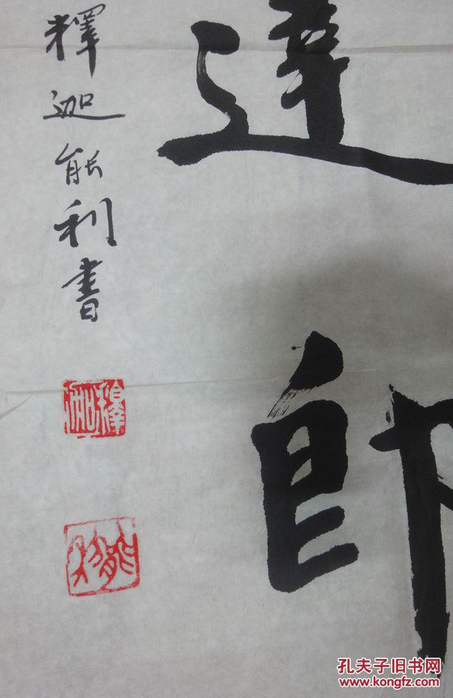 归元寺能利法师书法对联