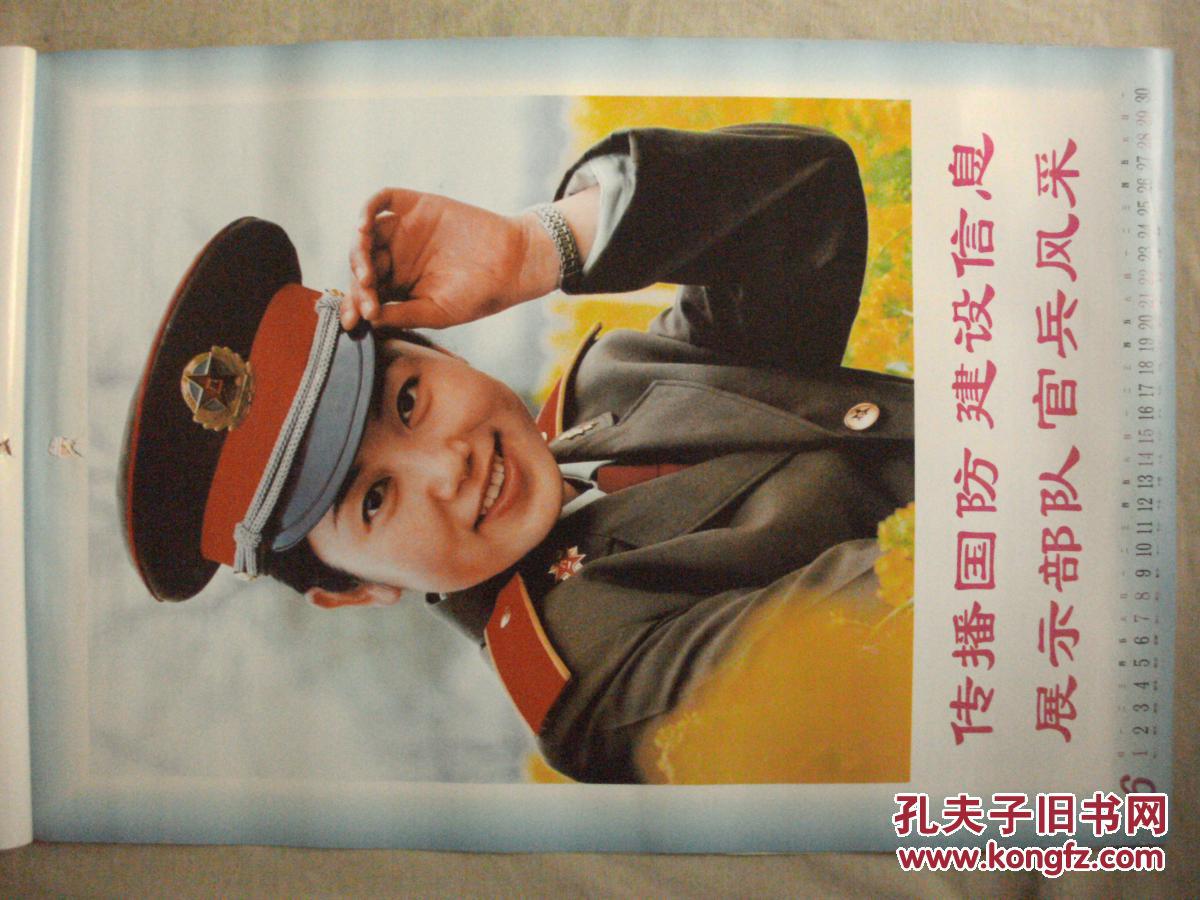 2003年挂历女兵风采恭贺新春