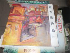 歐友進 油畫