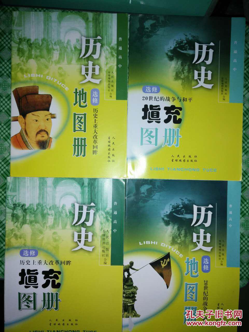 普通高中课程标准实验教科书:历史地图册