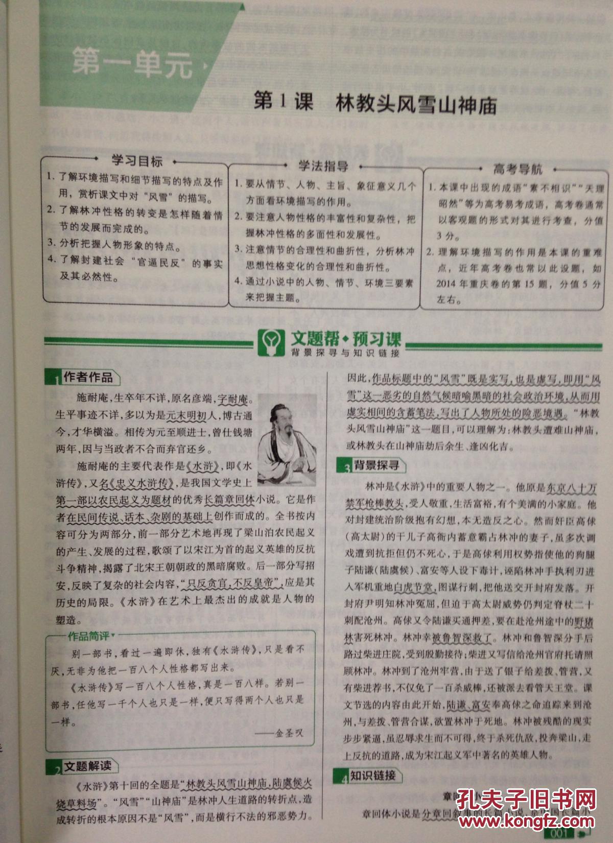 天星教育教材帮高中语文必修五高中语文必修5教材帮