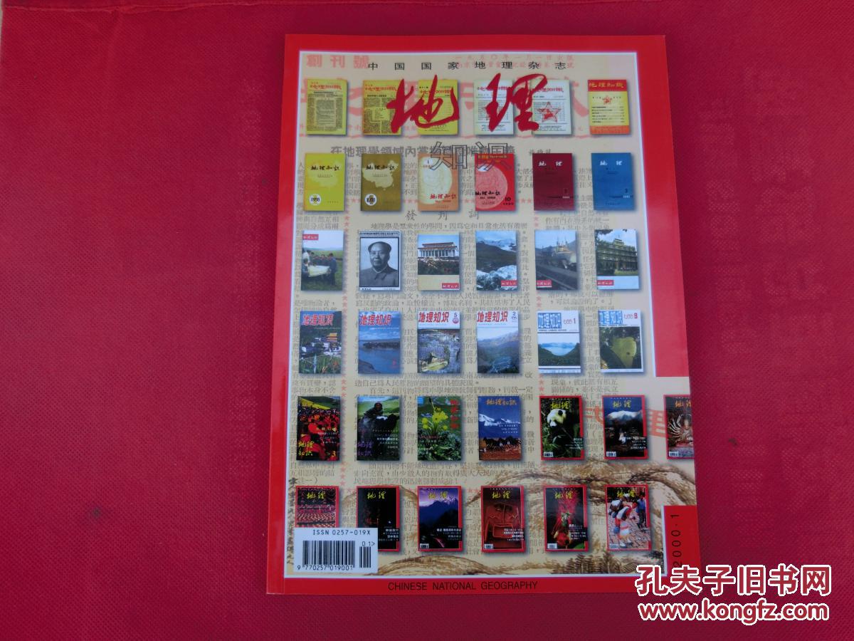 中国国家地理2000年第1期