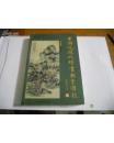 中国近现代绘画鉴赏图录-- 近 代卷---全彩图