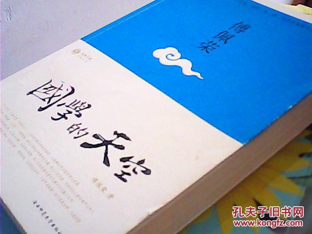 傅佩荣:国学的天空