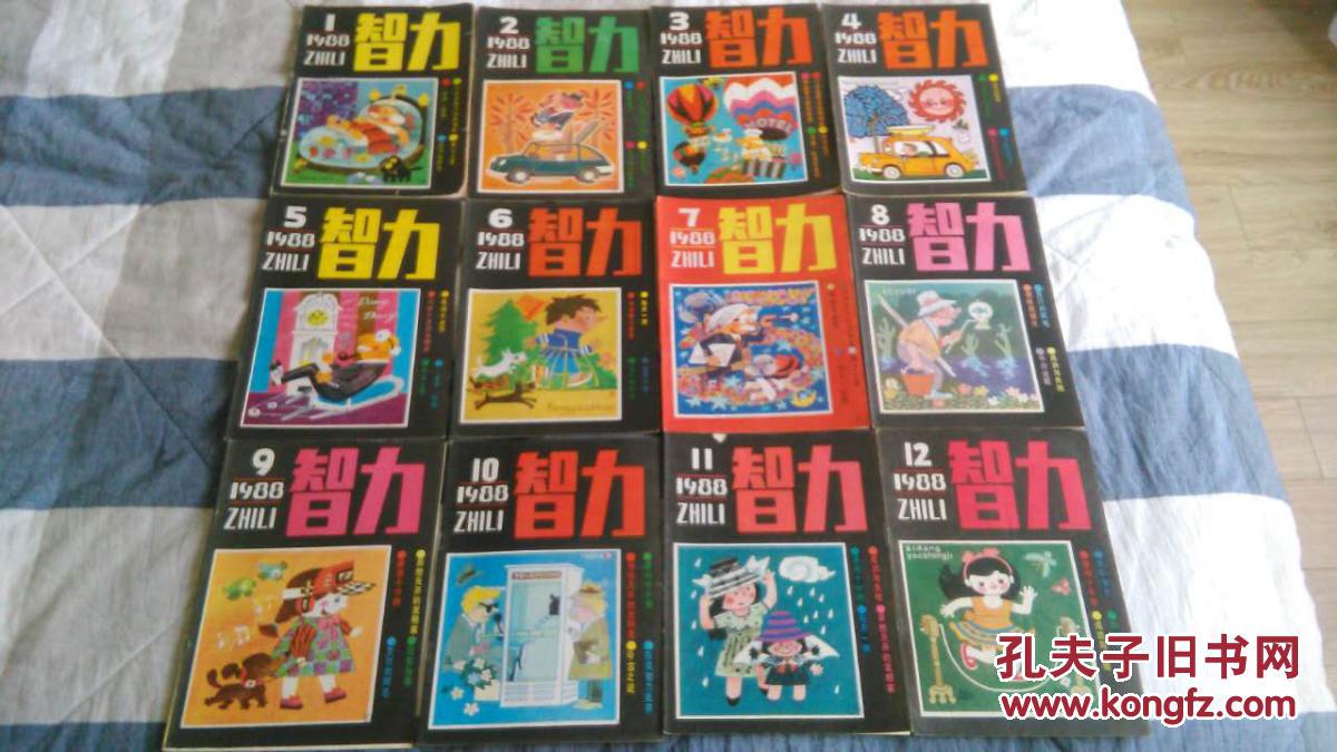 《智力》杂志 1988年1~12期