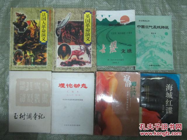 旅游文化丛书  中国历代长城诗选（1989年出版）