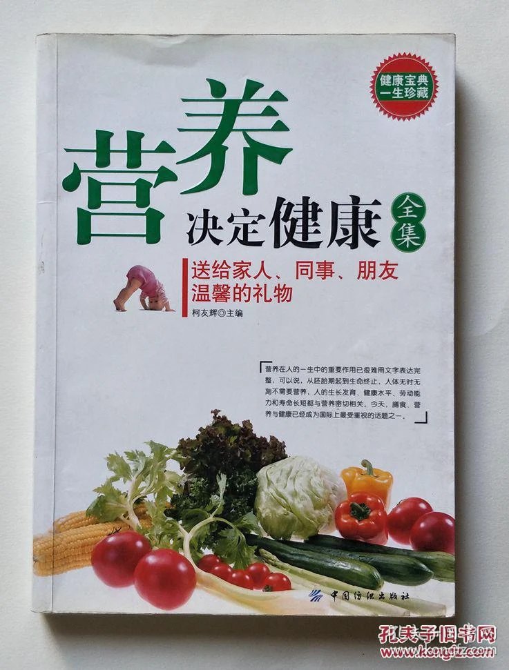 营养决定健康全集