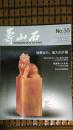 寿山石 期刊2012（1）