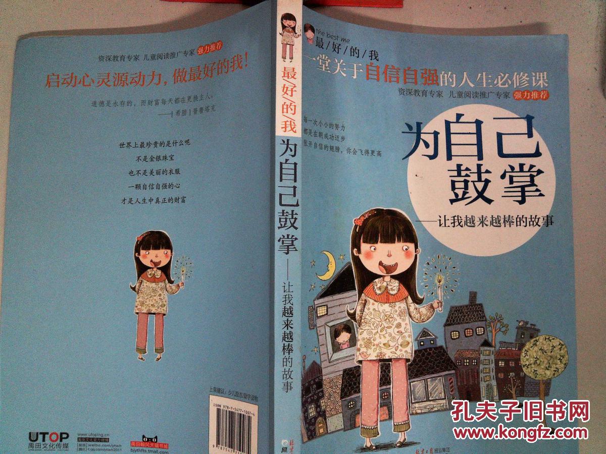 为自己鼓掌 : 让我越来越棒的故事