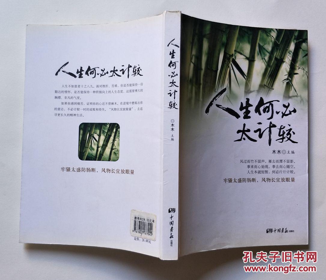 十个经典故事(或亲情或友情或爱情),阐述了同一个道理:人生不必太计较