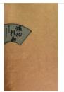 怀袖雅物-苏州折扇（全五册）