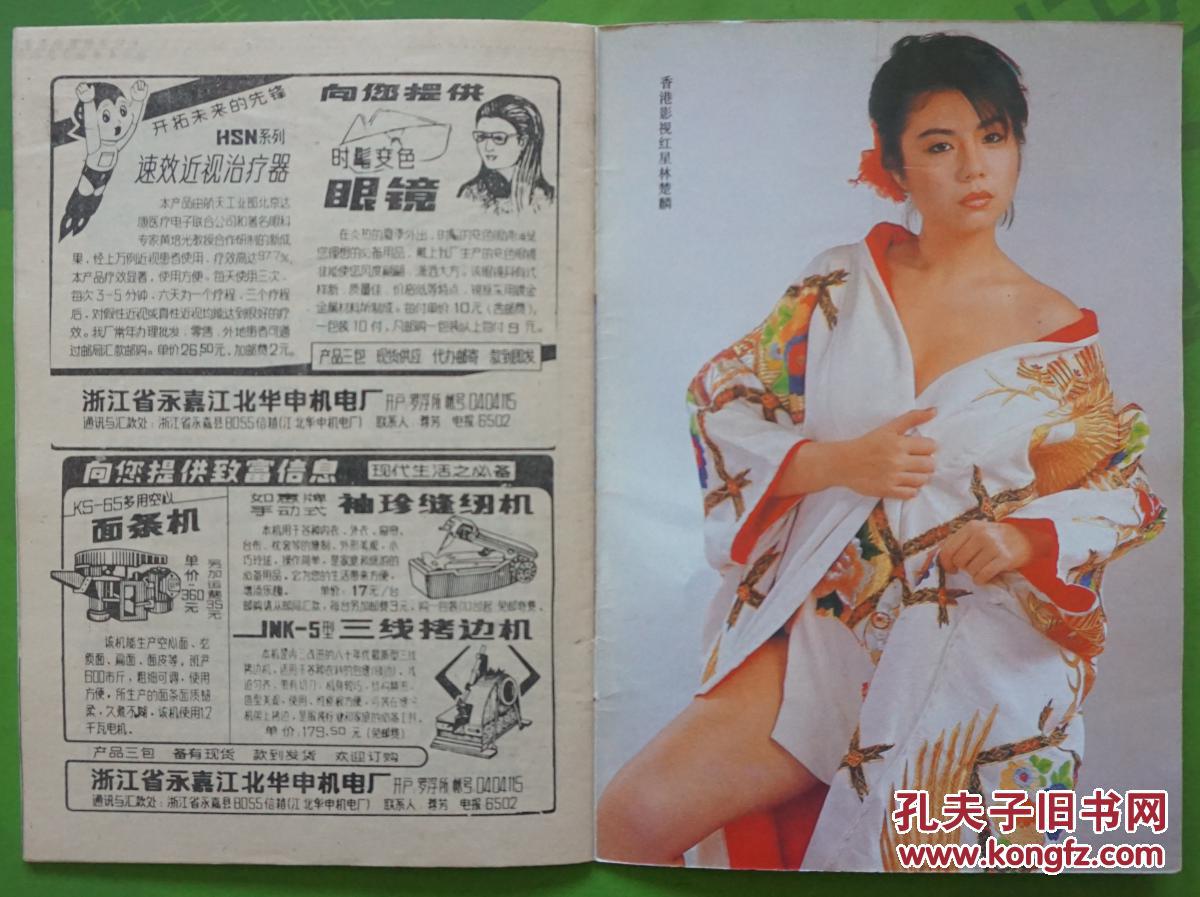 内有林青霞 利智 吴雯雯 梅艳芳 伍宇娟 祁美云 等影星图文照片32开本