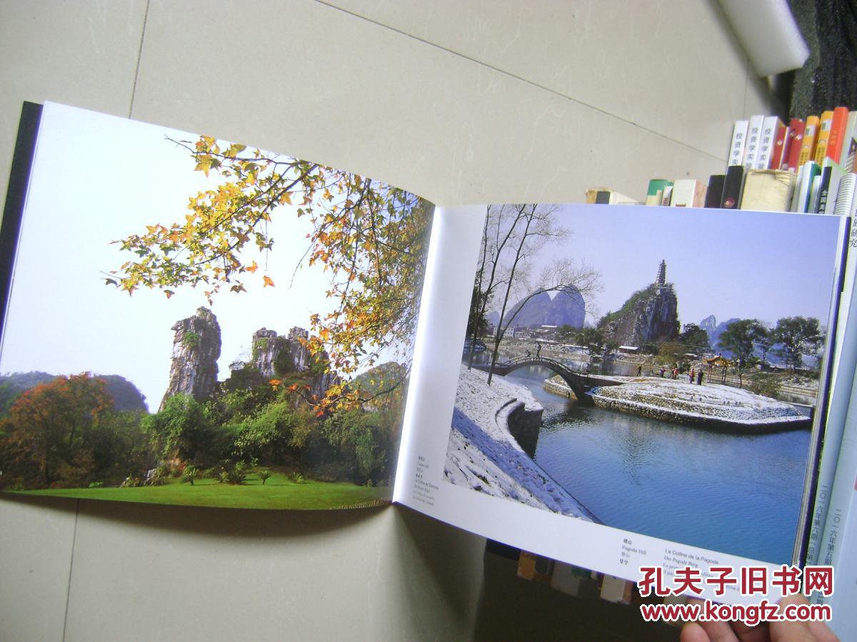 仙境桂林——著名摄影家金志方桂林山水作品精选(摄影画册)