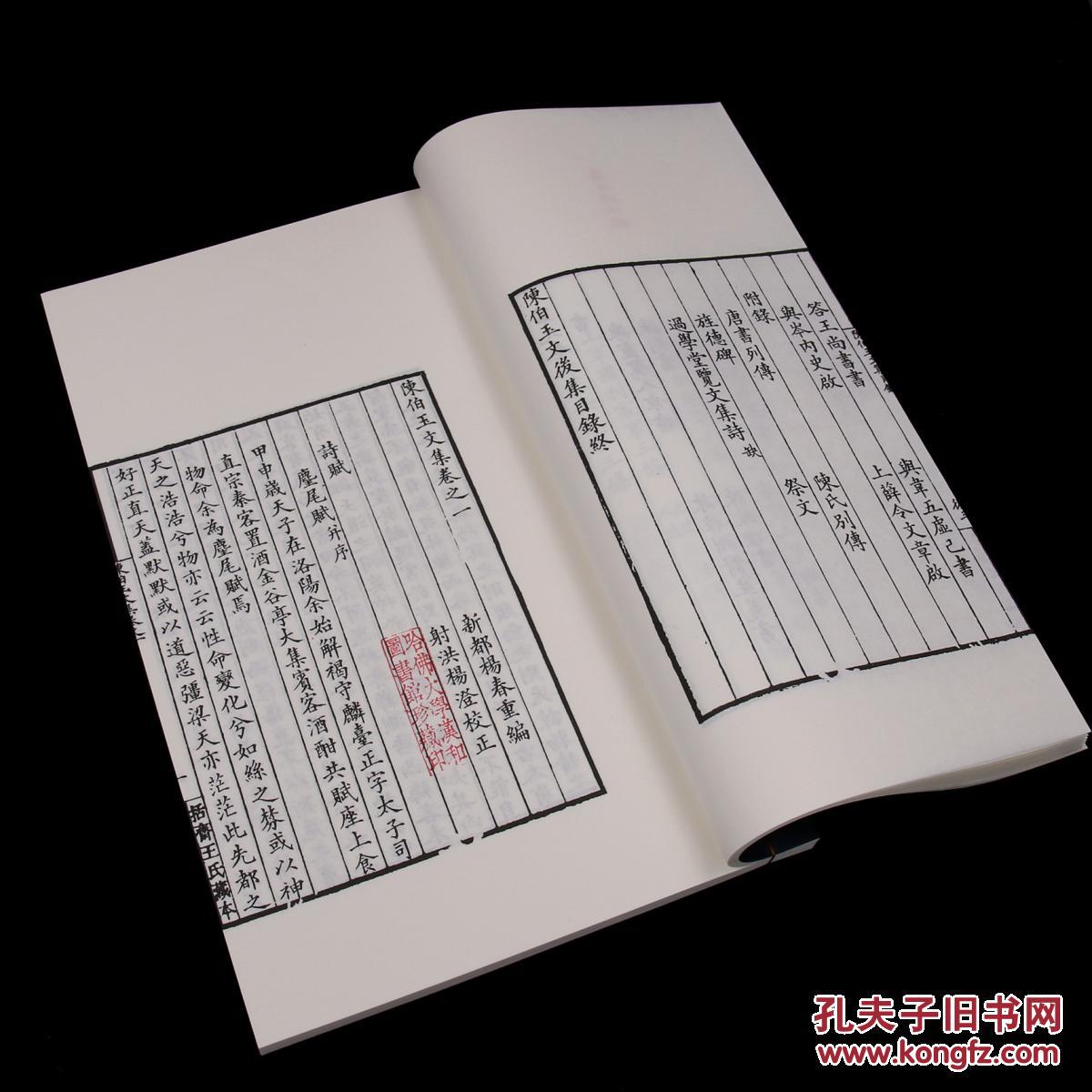 《陈伯玉文集》 陈子昂 一函四册 朱批大开本19*32