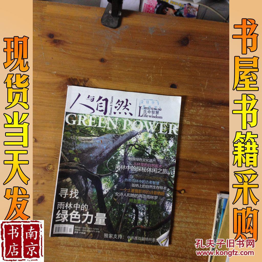 人与自然 2013 142