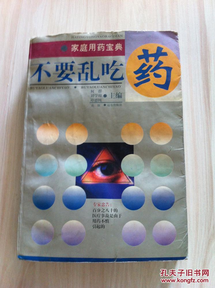不要亂吃藥