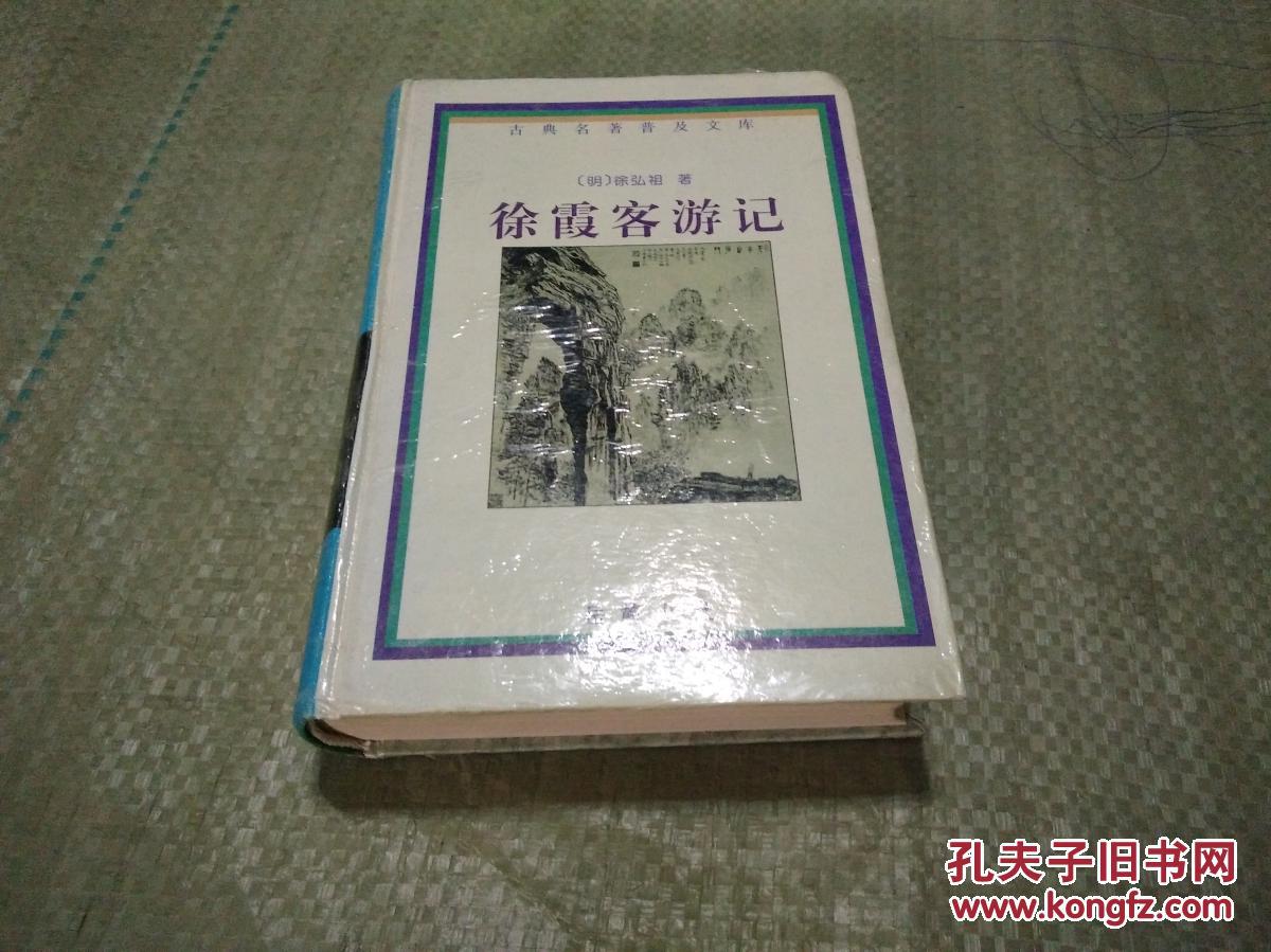 台湾徐浩平探险_徐霞客的探险故事_周炼霞 徐绿芙