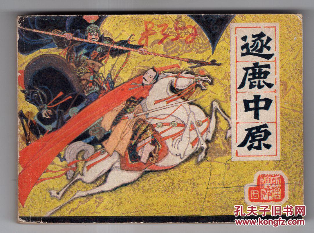 前汉演义:逐鹿中原