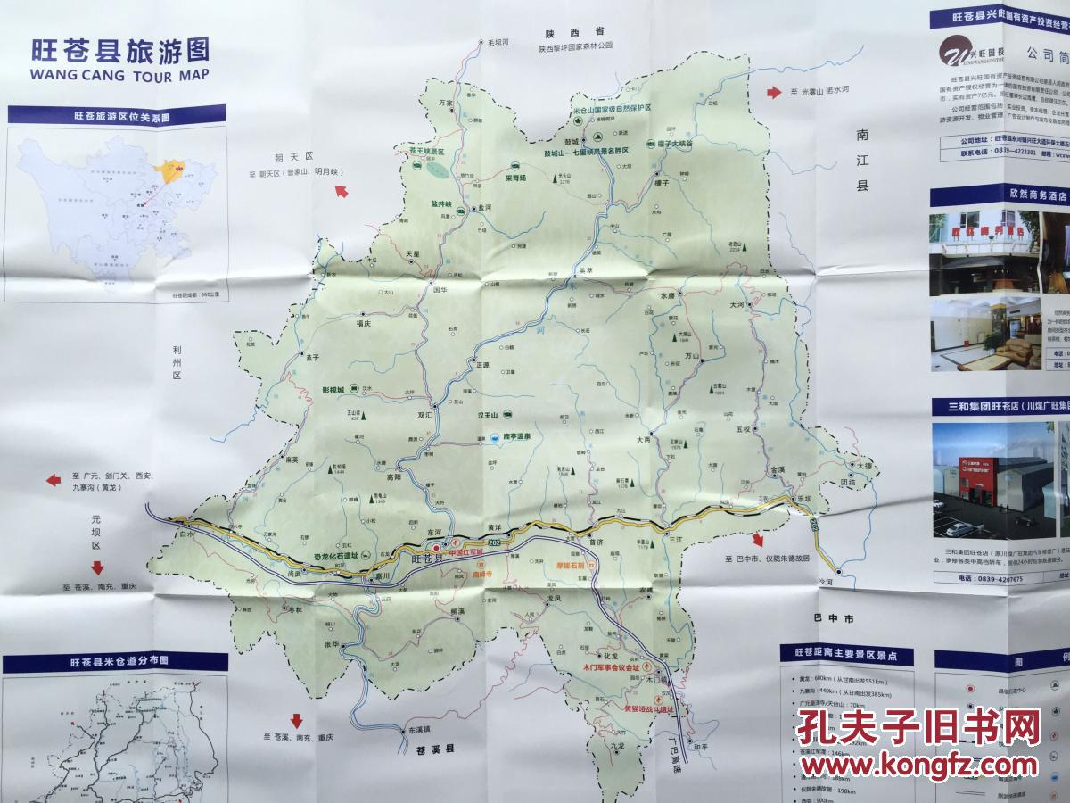 广元市旺苍县乡镇地图图片