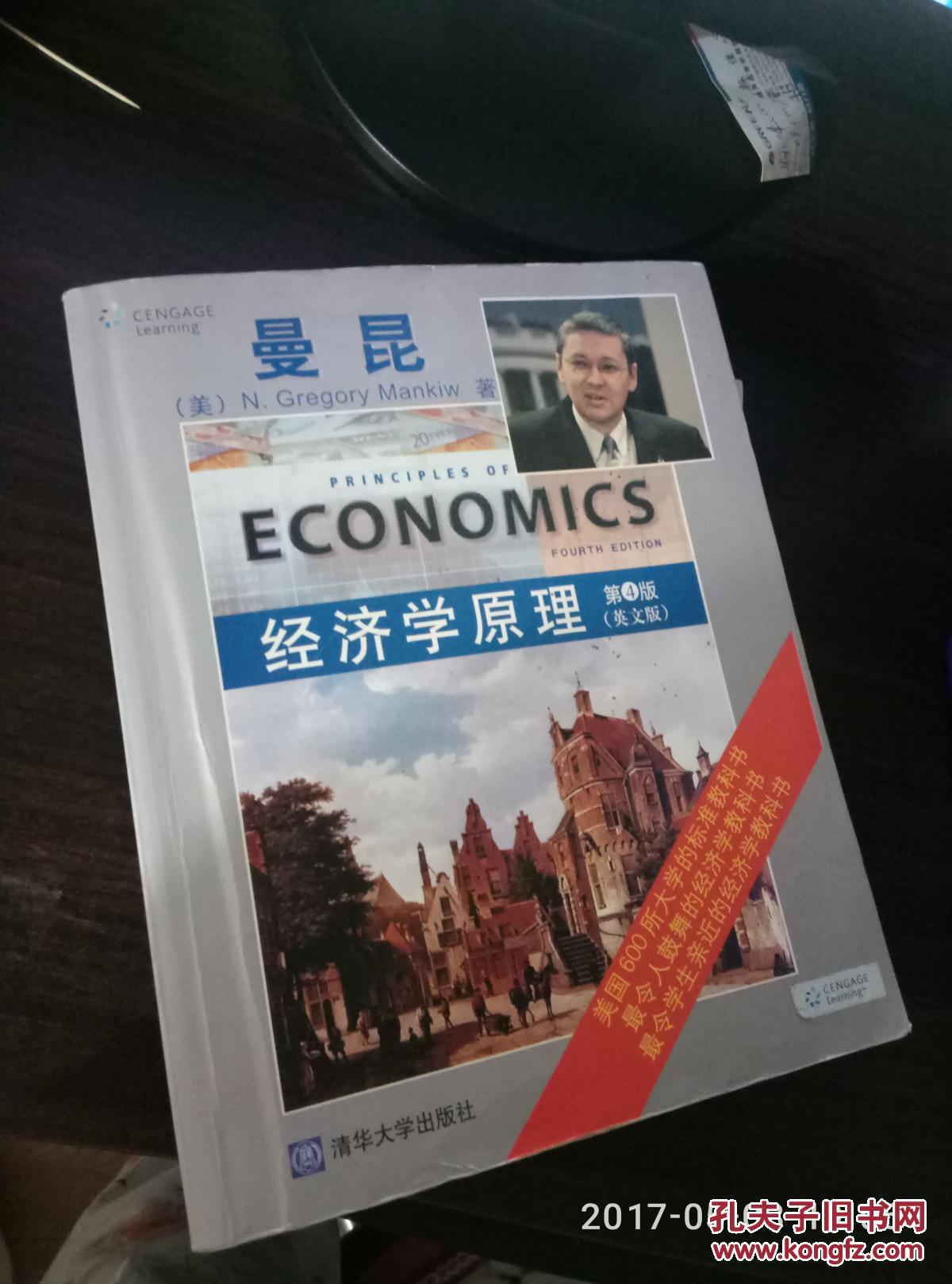 经济学原理(英文版)第4版