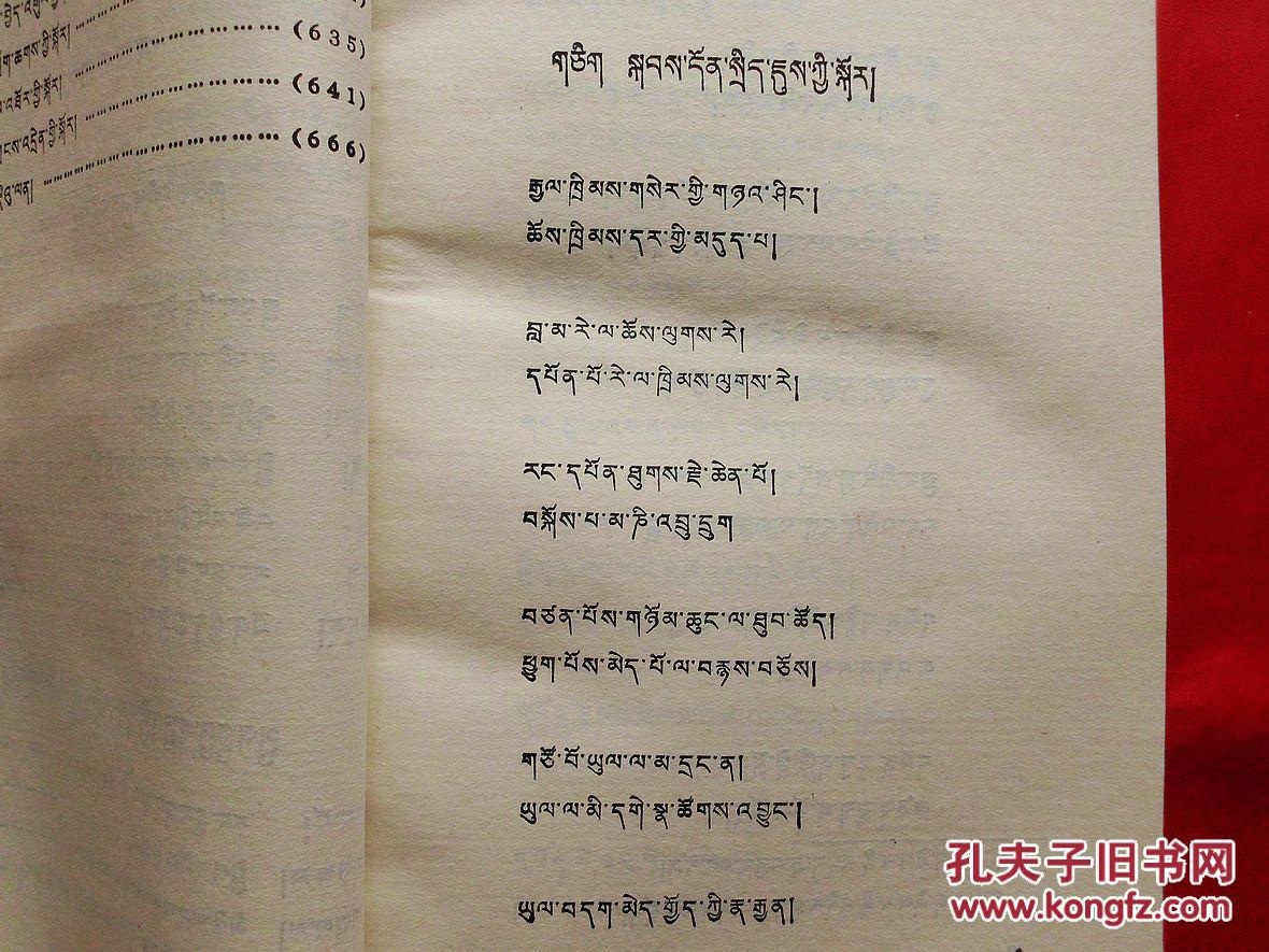 康巴谚语精选【藏文】(1版2印,收谚语4100条,谜语345条,正版厚册)