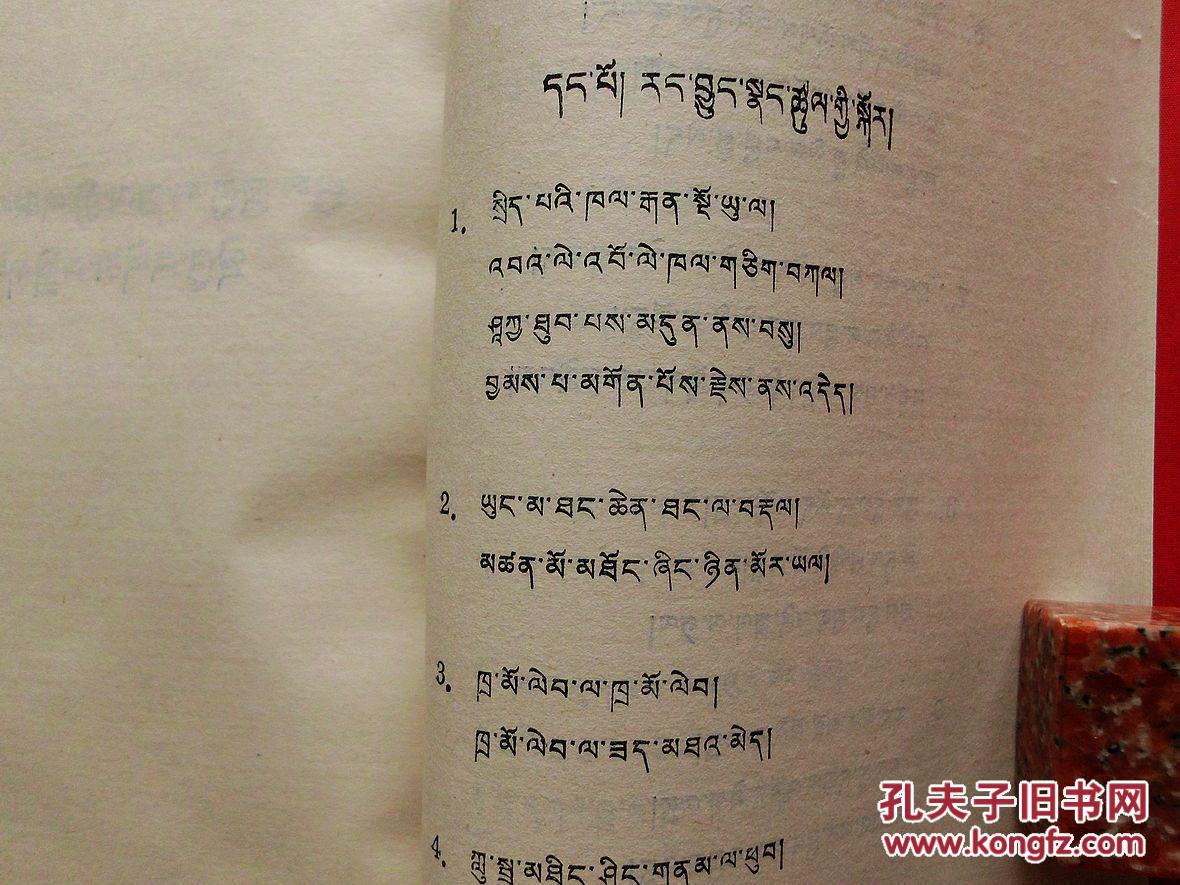 藏语巴卡图片