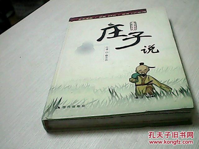 蔡志忠漫画:庄子说(无cd)