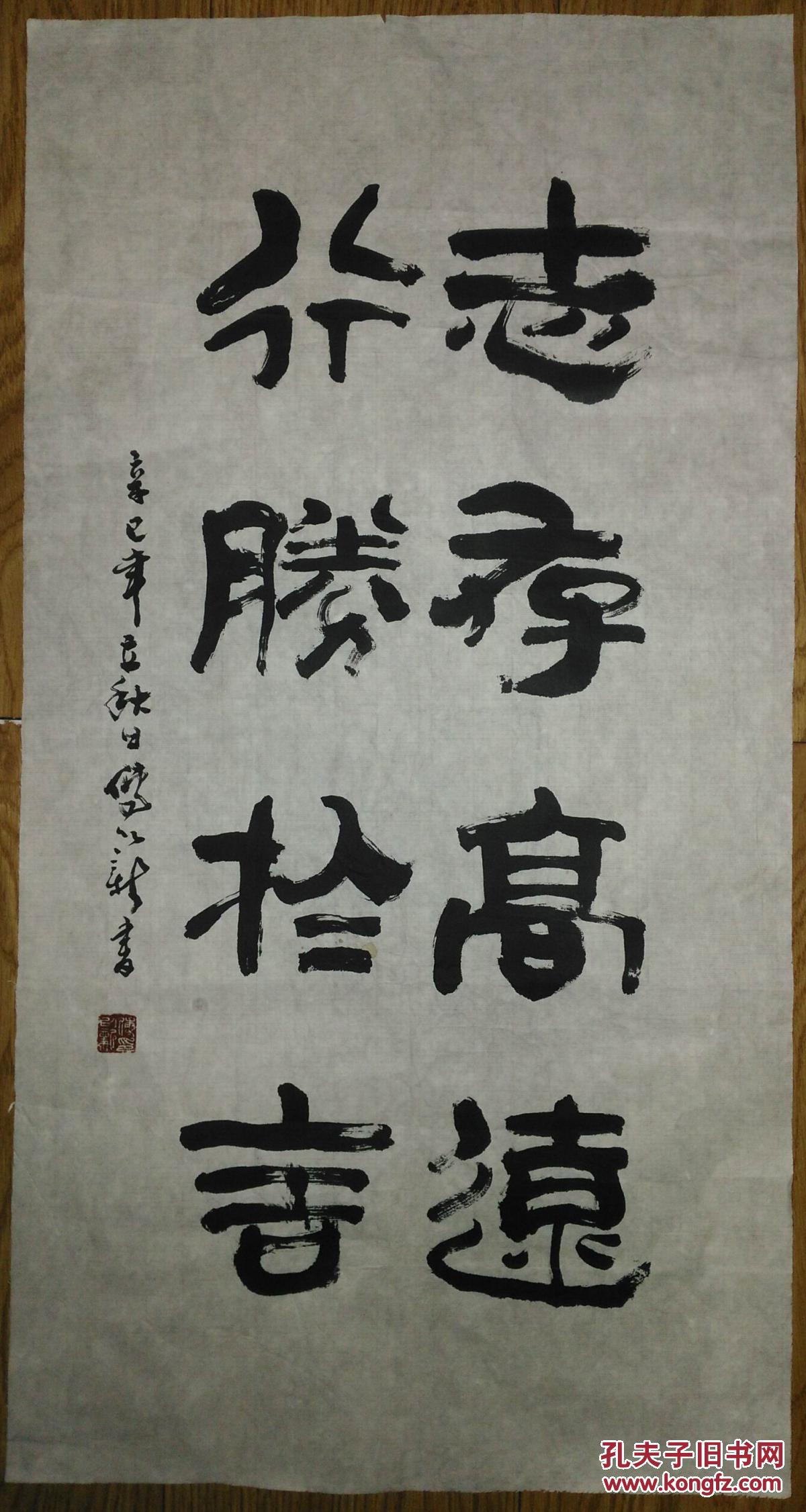 手书真迹书法:书画家傅以新教授《志存高远 行胜于言》