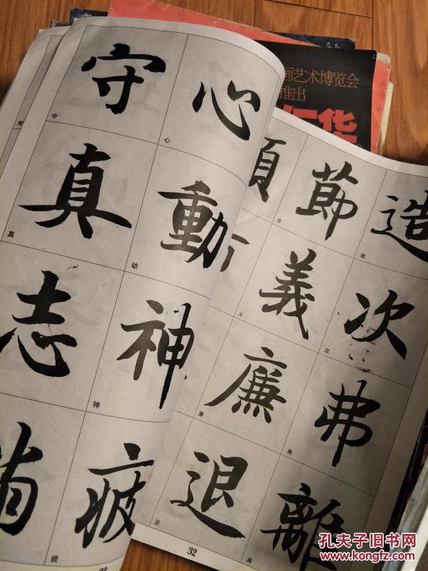 司丰大楷千字文8开大字本经典