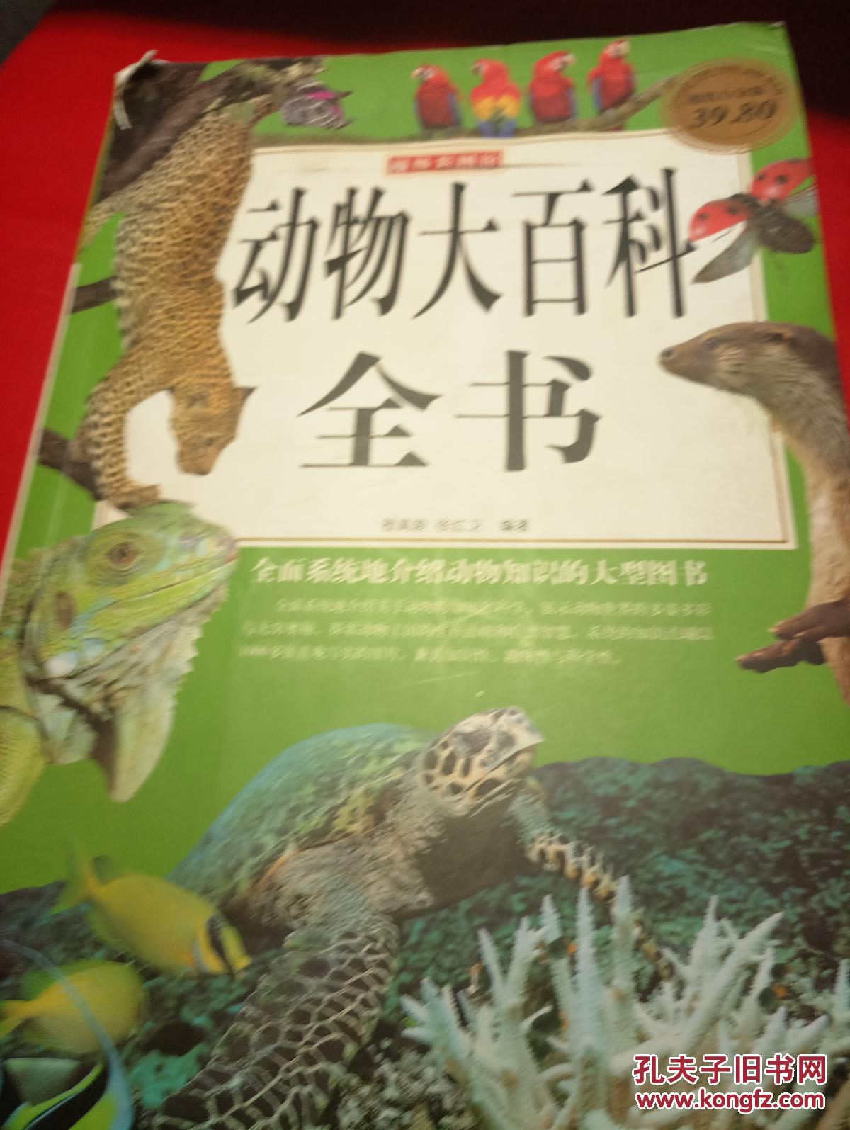 动物大百科全书