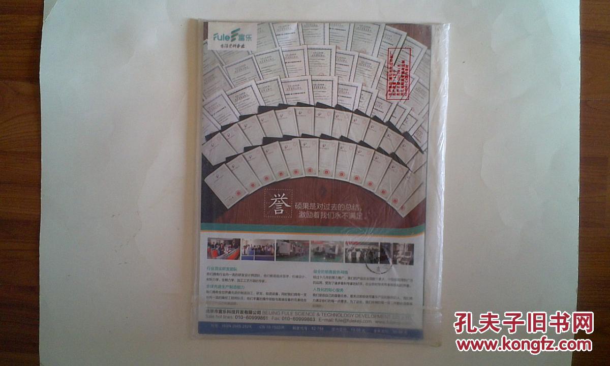 中国骨与关节杂志2012创刊号