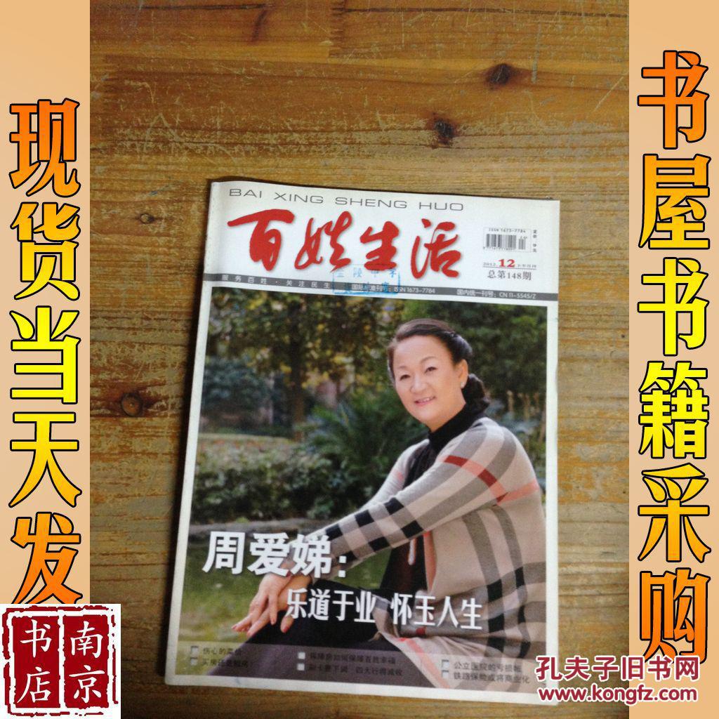 百姓生活 2012 12