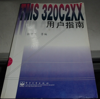 TMS 320C2XX 用户指南