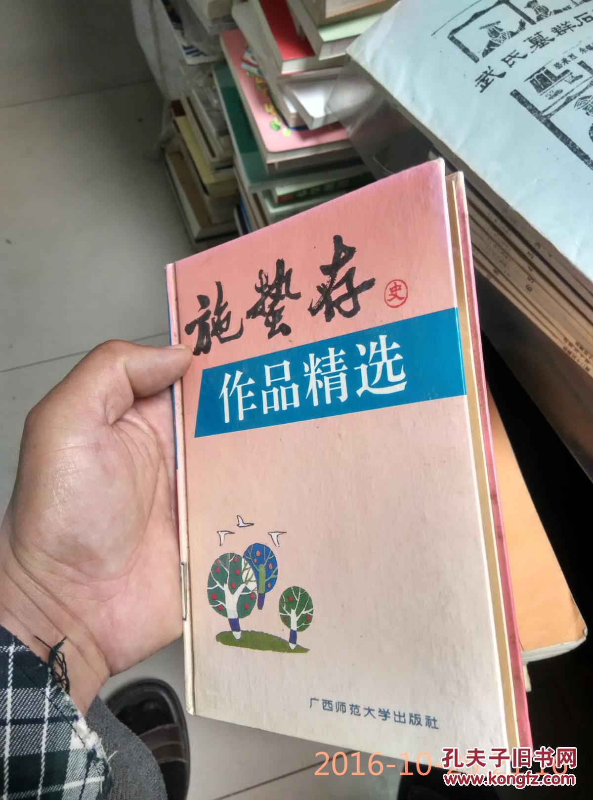 施蛰存作品精选(馆藏)