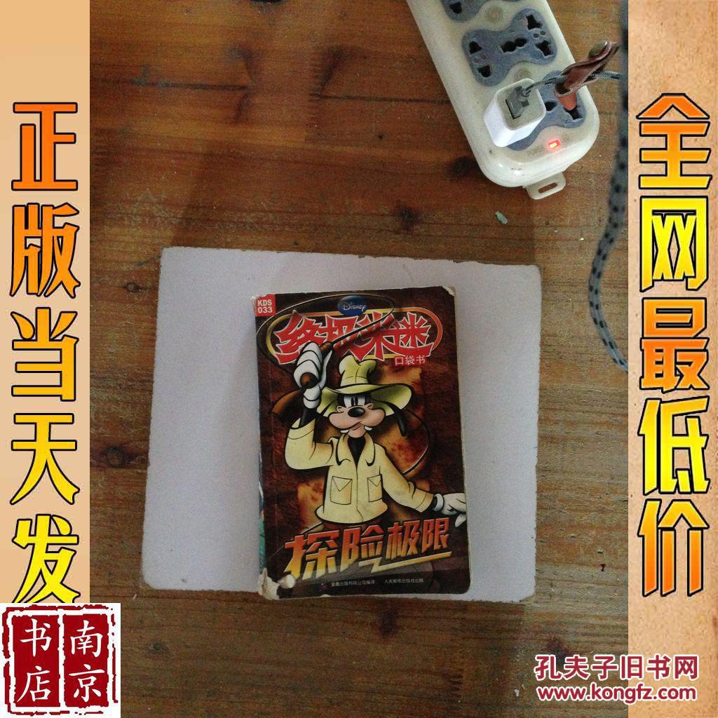 终极米迷口袋书:探险极限