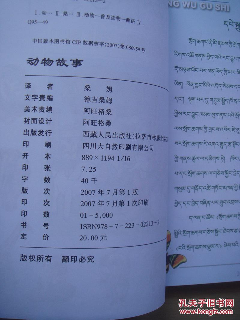 动物故事(藏文)