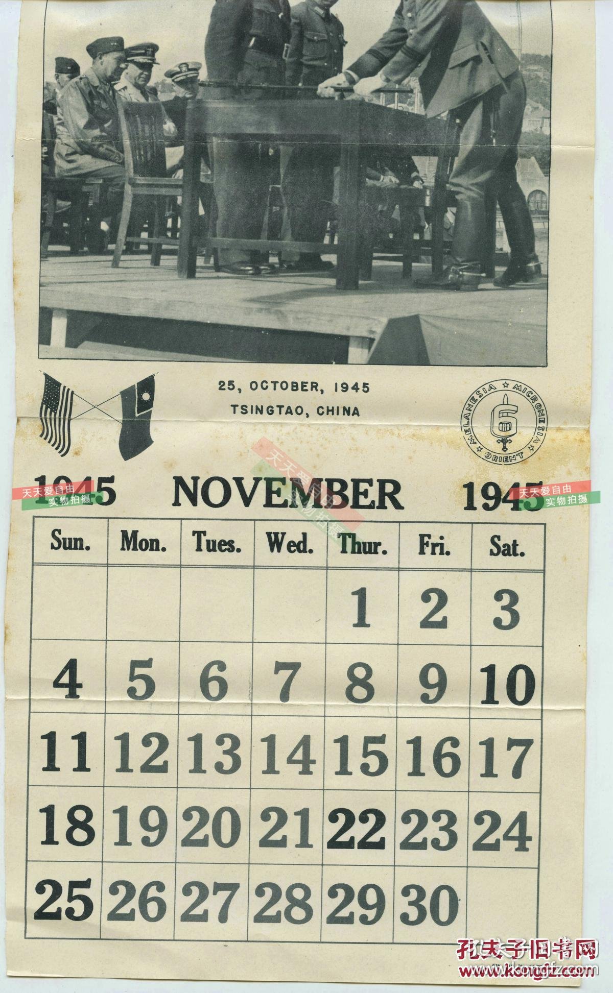 民国1945年11月月历卡,上部有1945年10月25日日本在山东青岛正式投降