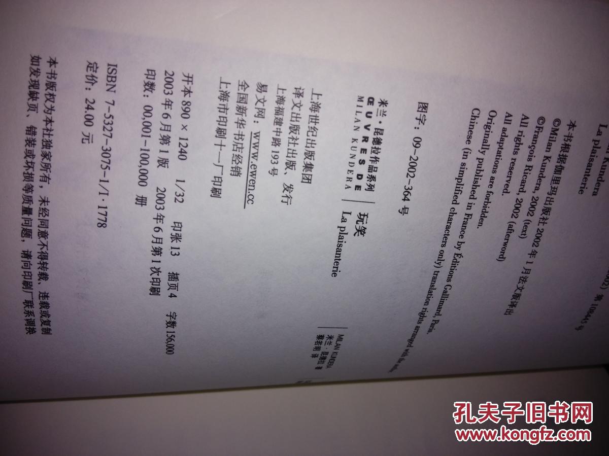 米兰·昆德拉成名作:玩笑