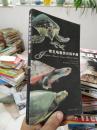 常见龟鳖类识别手册