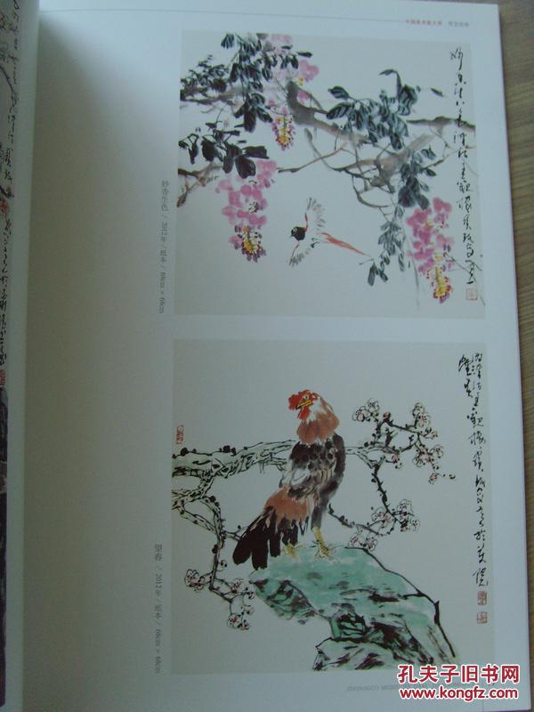 贾宝珉贾宝珉画集中国美术家大系第十一辑中国美术家协