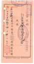 民国发票单据类-----民国30年上海维昌号照相制版材料 ”收据“566