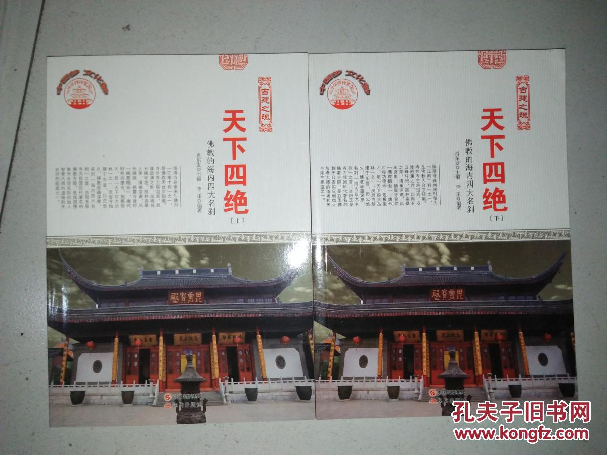 天下四绝 上下