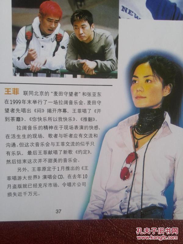 彩铜版明星美女插页刘德华,王菲