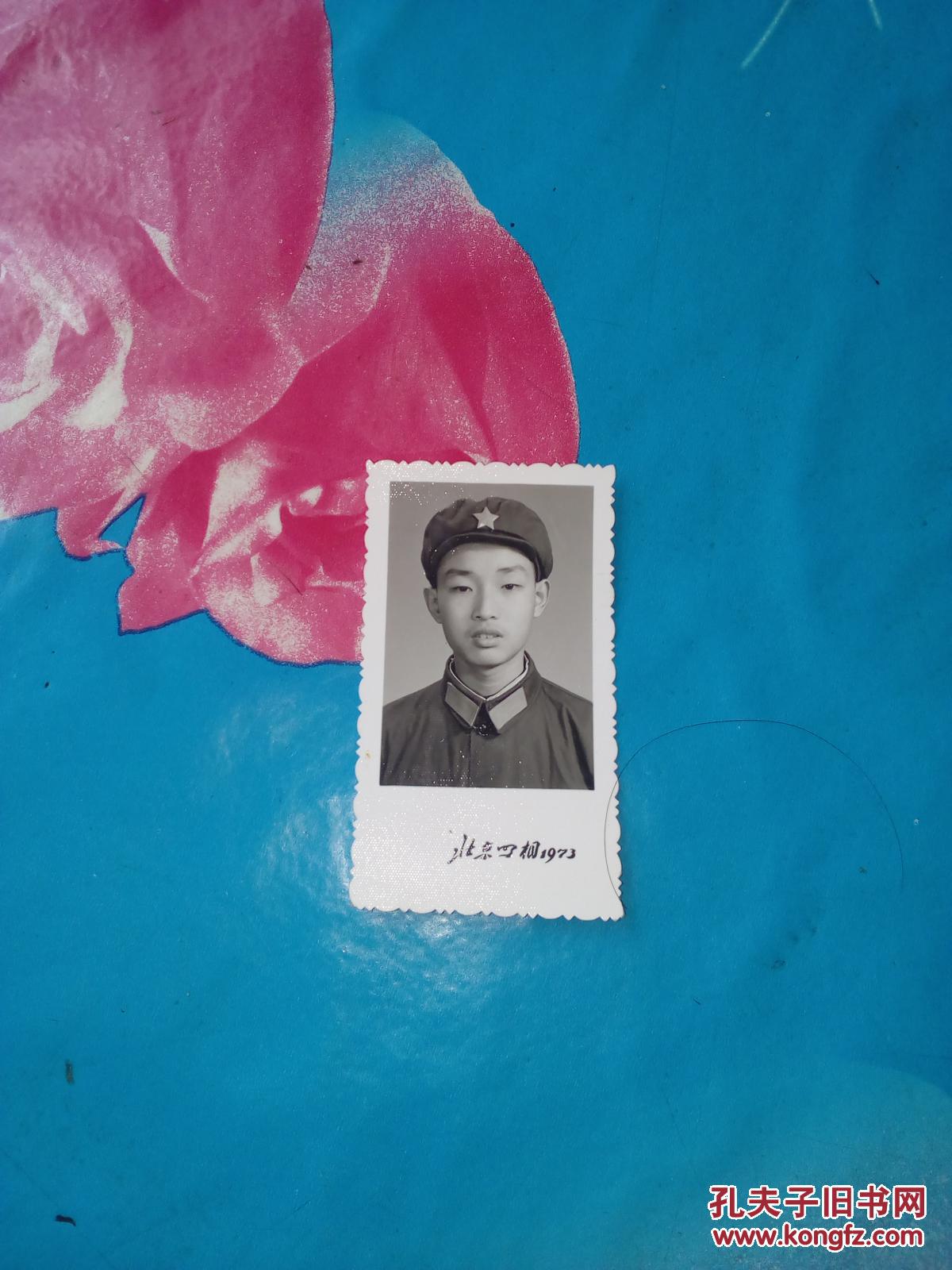 解放军标准照(1973北京)