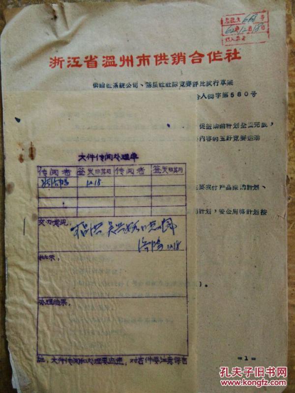 【浙江省温州市供销合作社 供销社