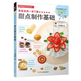 美味诀窍一目了然 (日)小田真规子 红星电子音像出版社 9787830100643