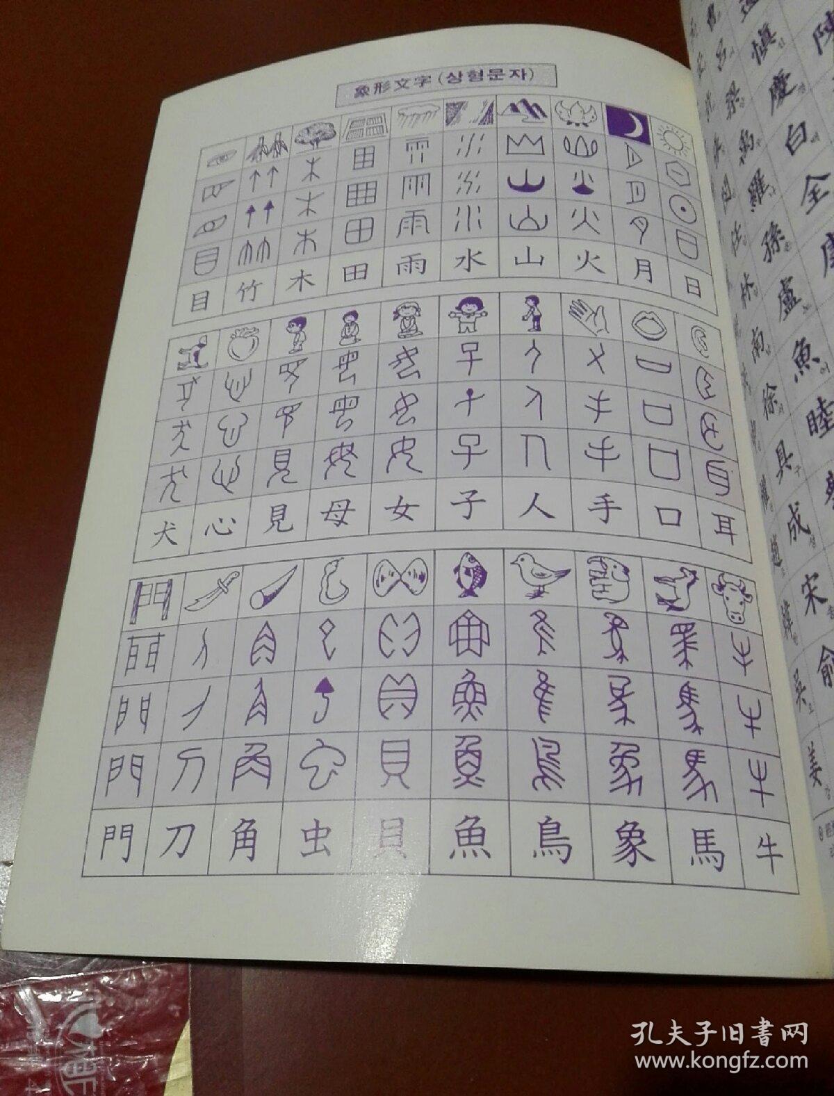 韩石峰书千字文