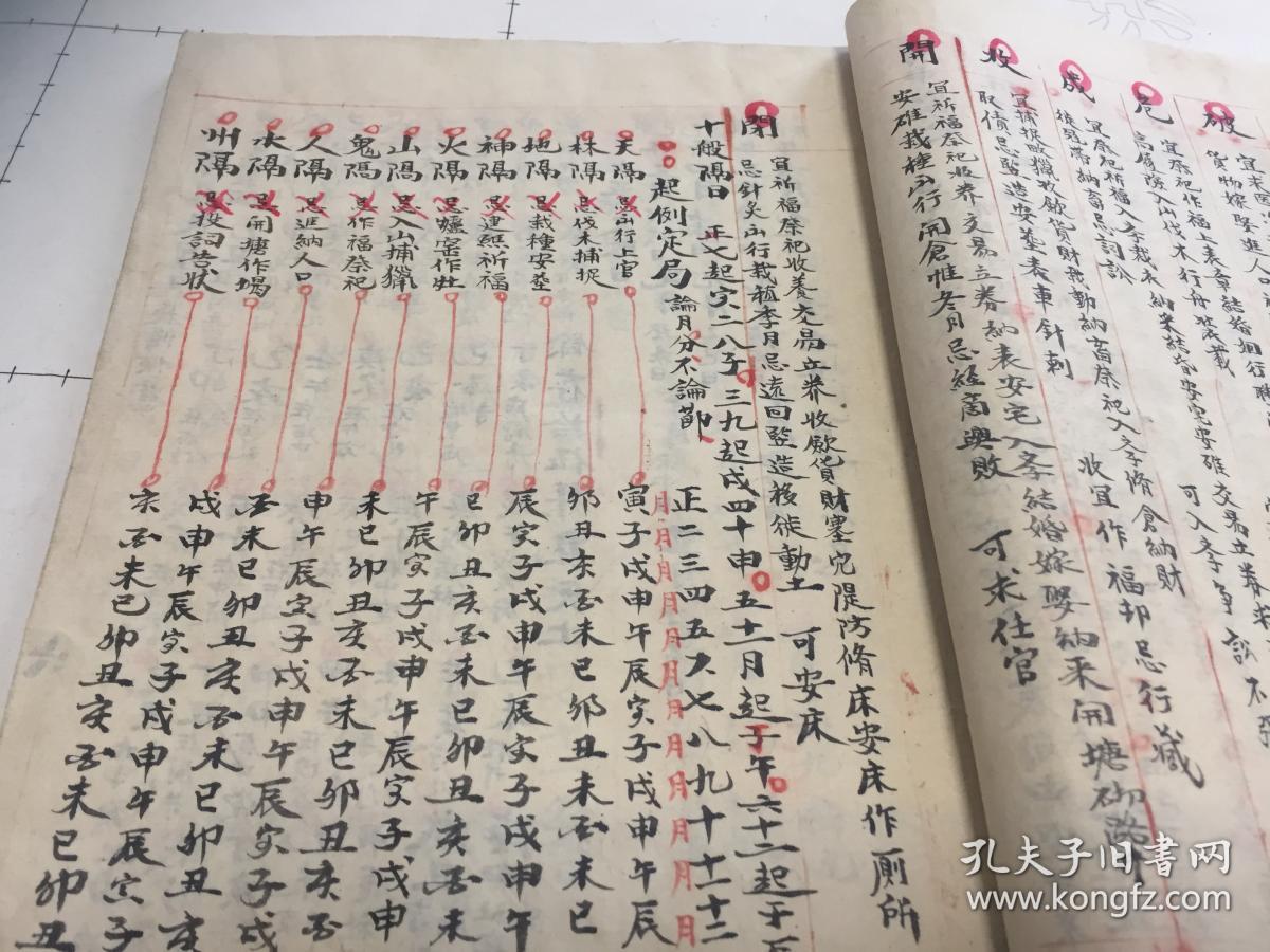 择日类老手抄本